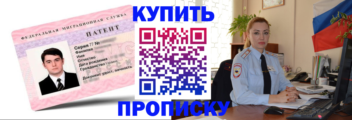 прописка в Брянске