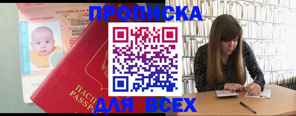 прописка в квартире в Брянске