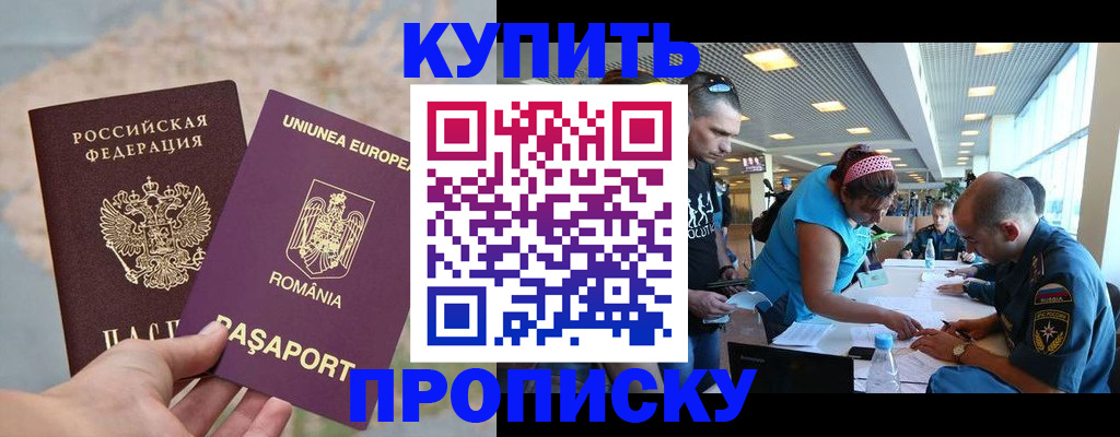 временная прописка в Брянске