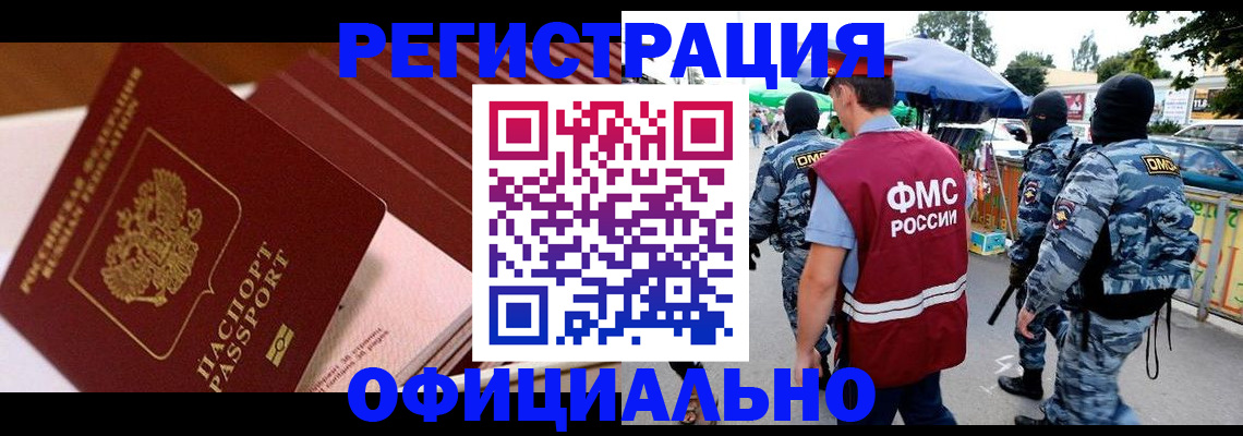 временная регистрация в Брянске