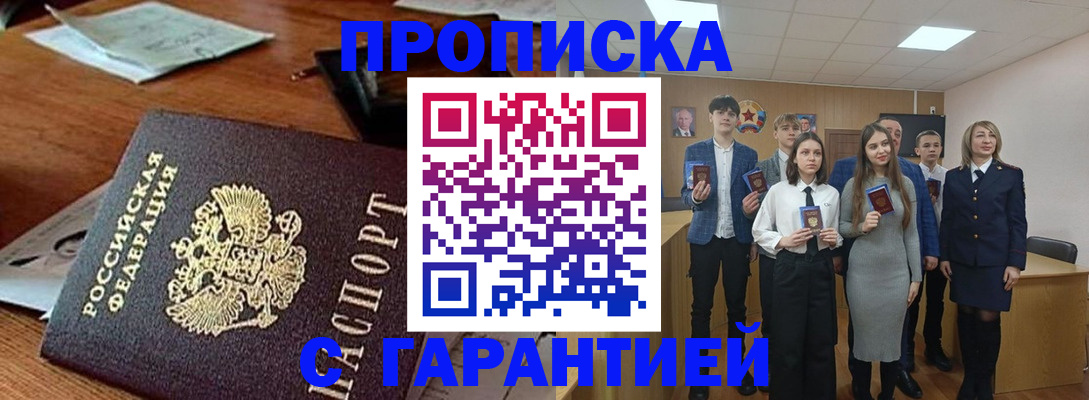 временная регистрация купить в Брянске