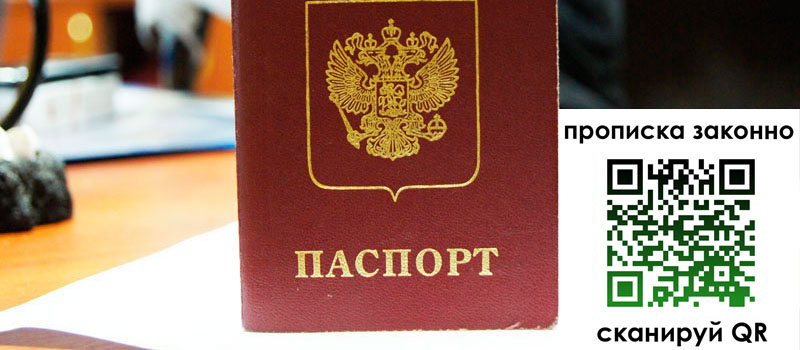 регистрация в Брянске прописка в Брянске